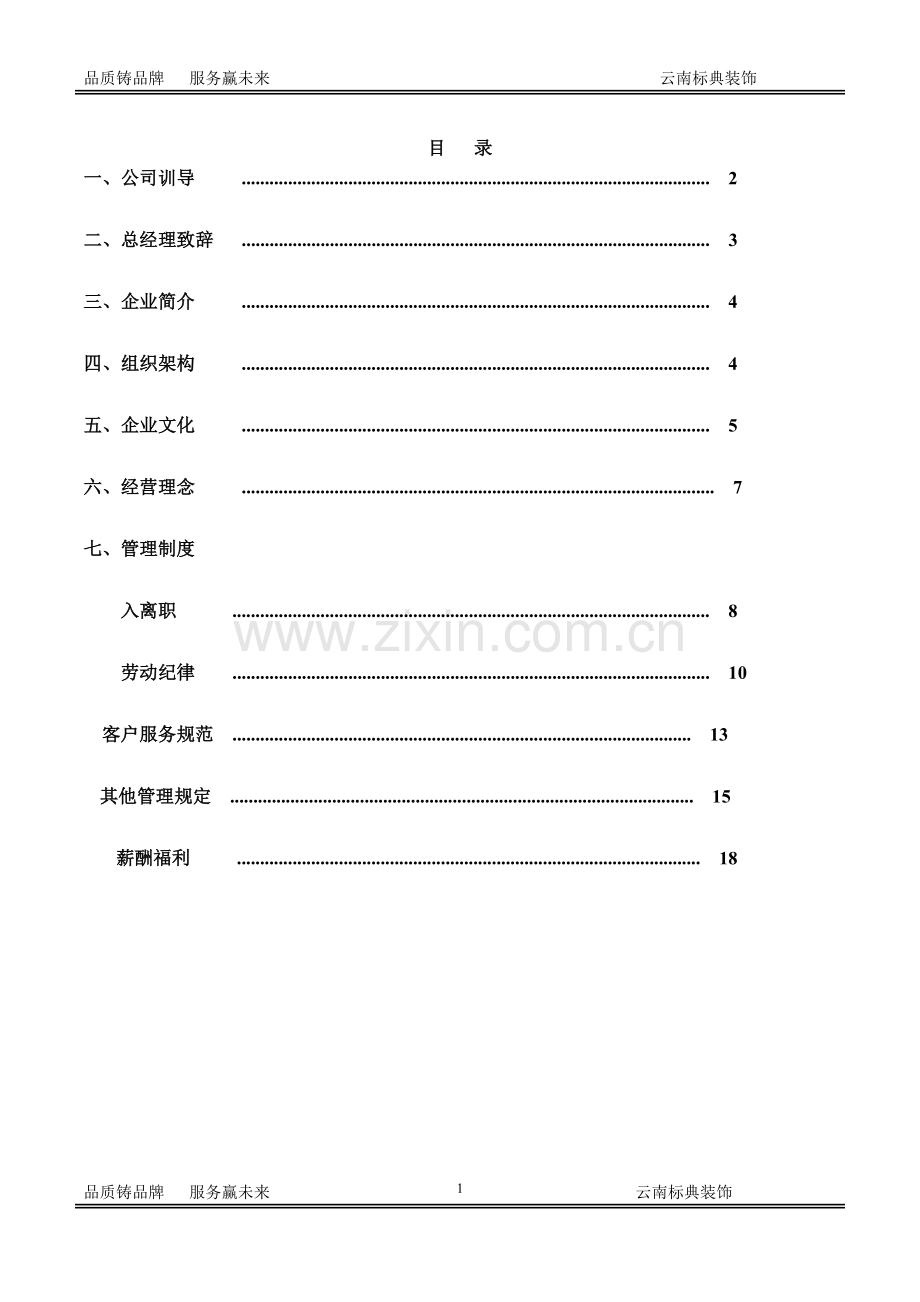 标典装饰员工守则.doc_第3页