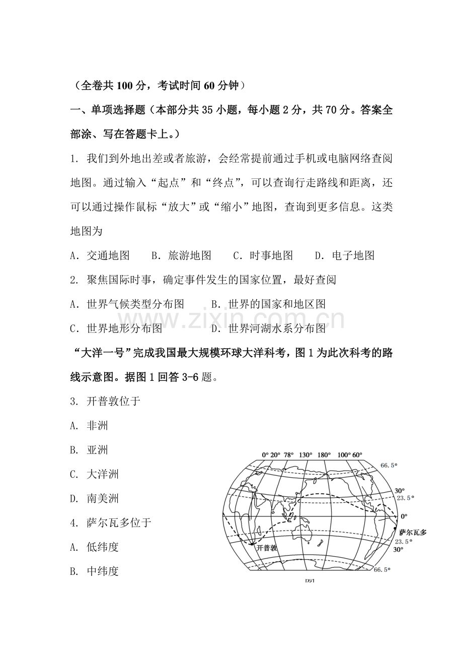 七年级地理上学期期中检测试卷7.doc_第1页