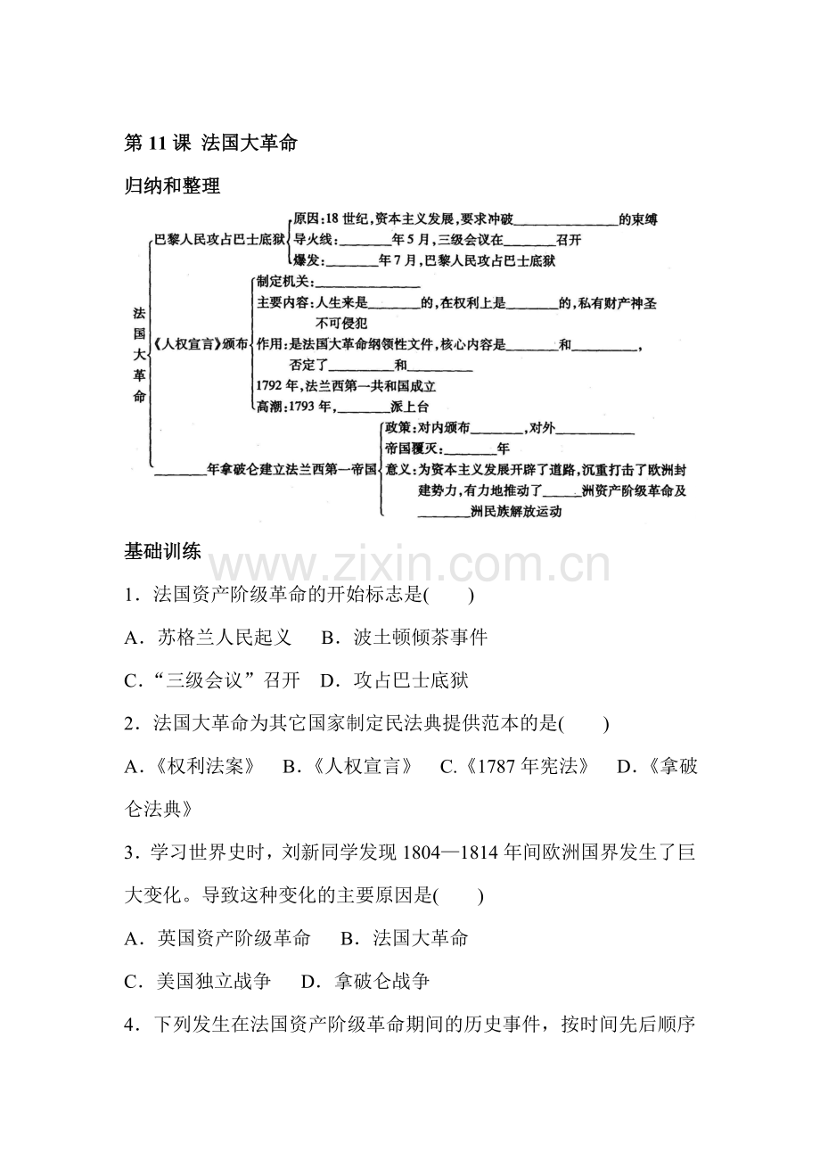 九年级历史法国大革命课后练习题.doc_第1页