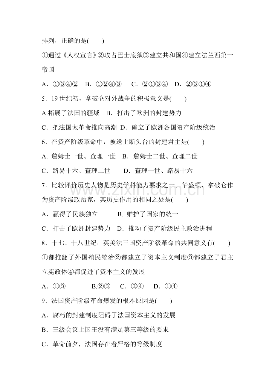 九年级历史法国大革命课后练习题.doc_第2页