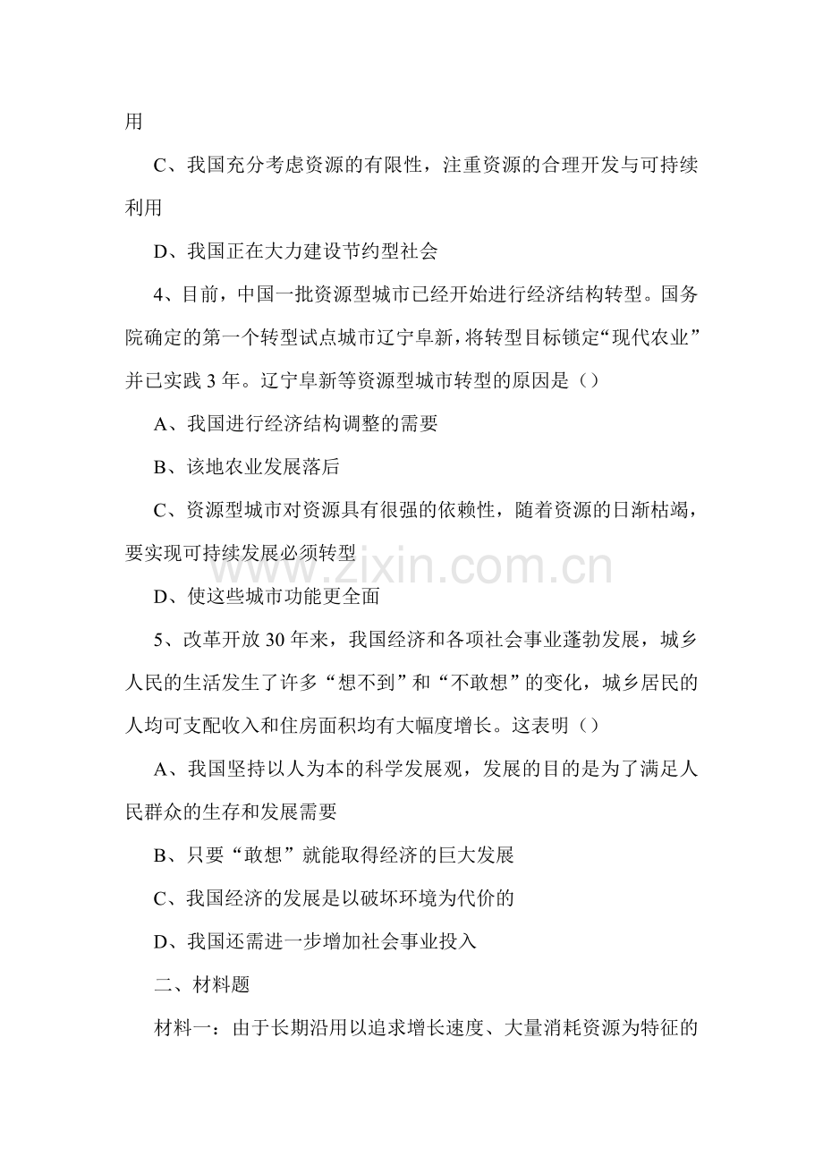 树立科学发展观练习题3.doc_第2页