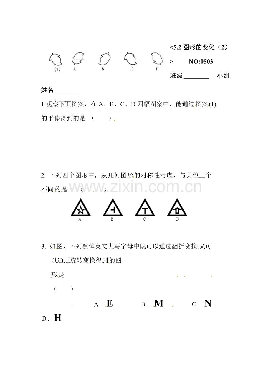 七年级数学上册课时知识点同步检测38.doc_第1页