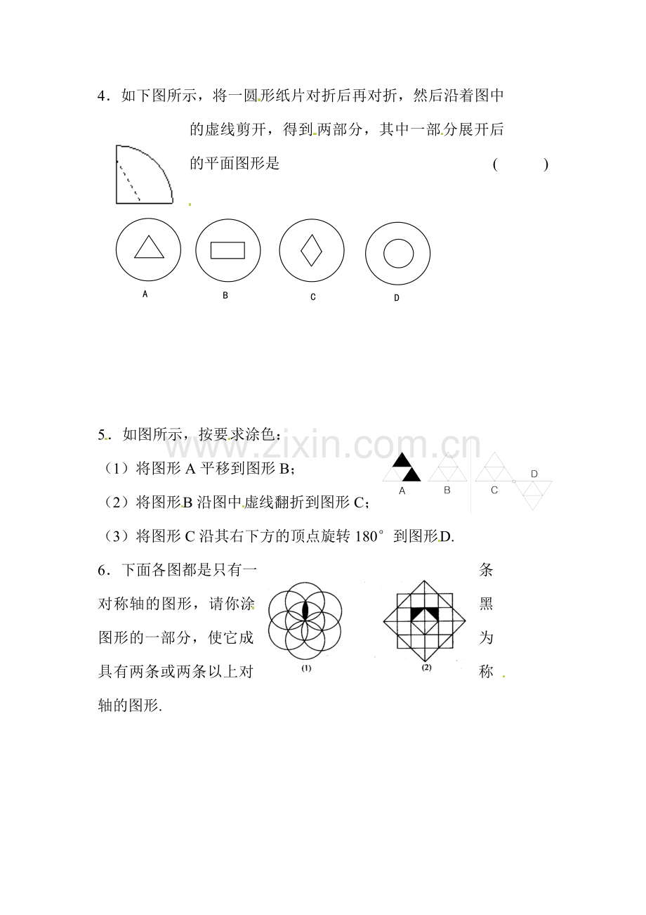 七年级数学上册课时知识点同步检测38.doc_第2页