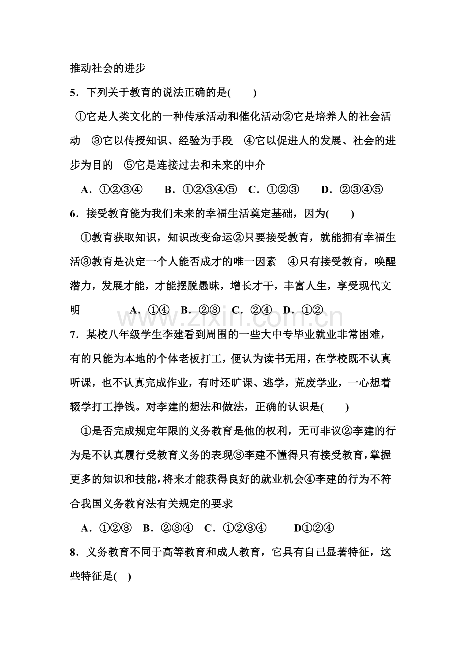 八年级政治上册课时练习题6.doc_第2页