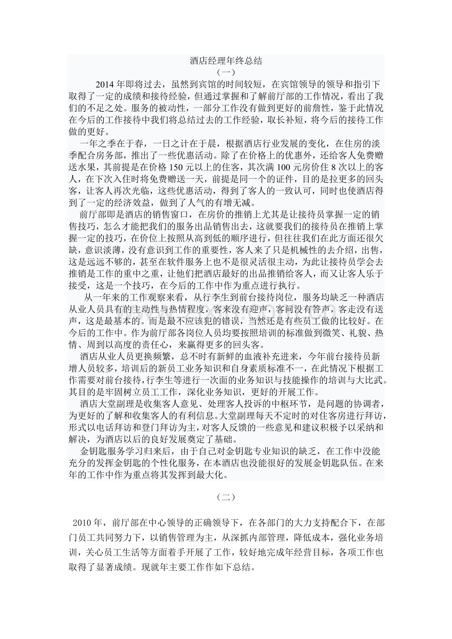 酒店经理年终总结.doc_第1页