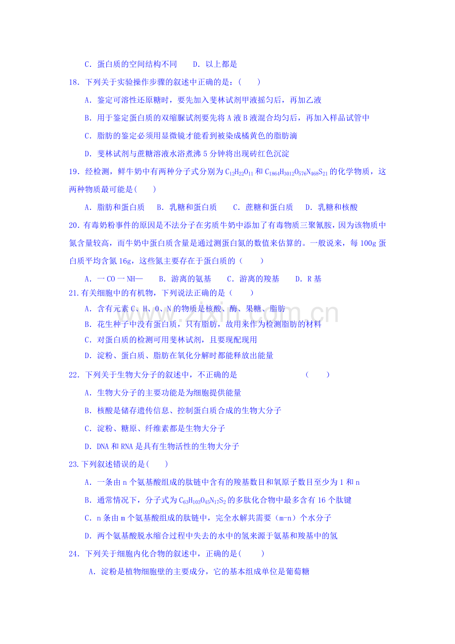 2016-2017学年高一生物上学期章节练习题32.doc_第3页