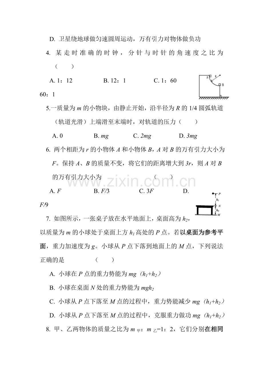 高一物理下册5月月考测试卷2.doc_第2页