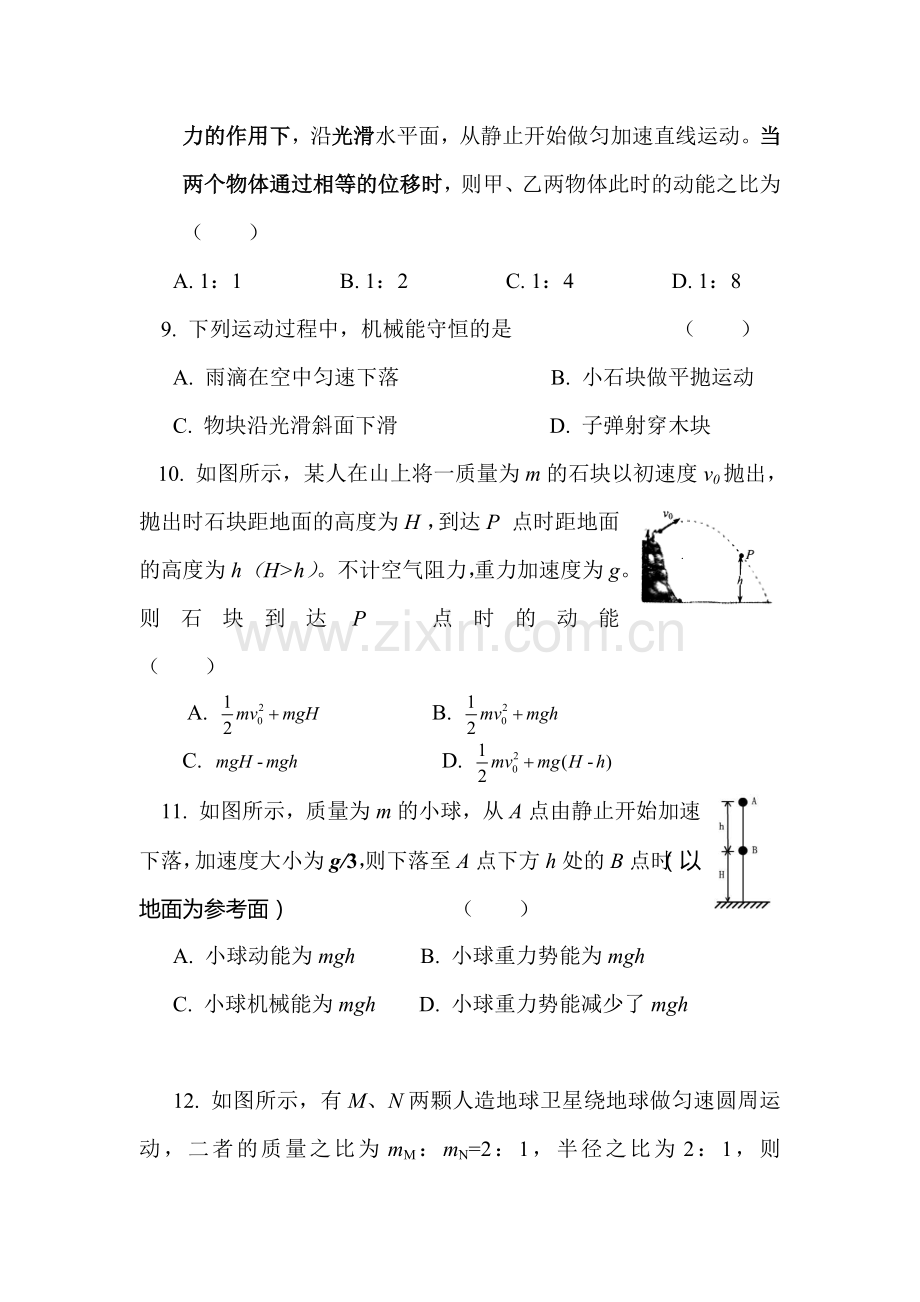 高一物理下册5月月考测试卷2.doc_第3页