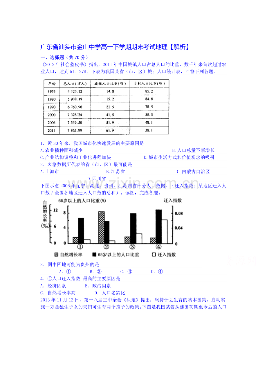 高一地理下册期末检测试题7.doc_第1页