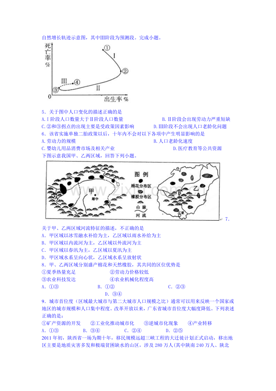 高一地理下册期末检测试题7.doc_第2页