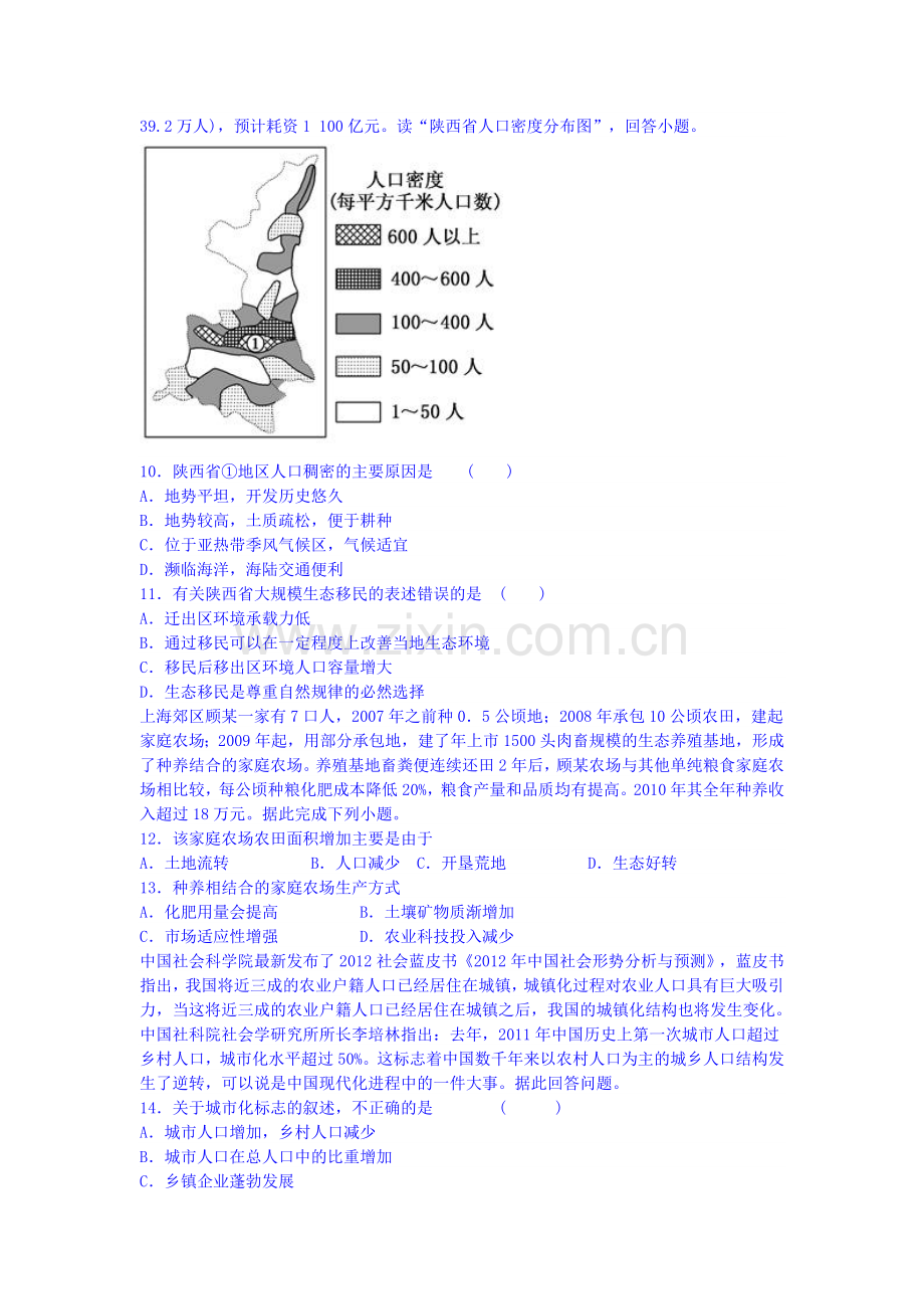 高一地理下册期末检测试题7.doc_第3页