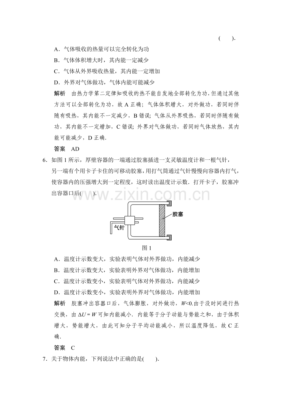 高二物理上册课堂对点演练检测试题84.doc_第3页