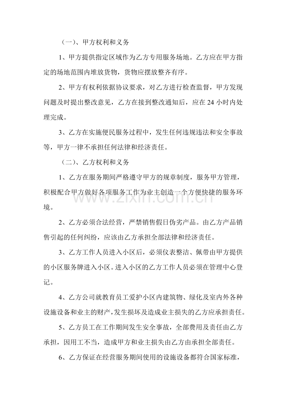 装修材料服务协议书.doc_第2页