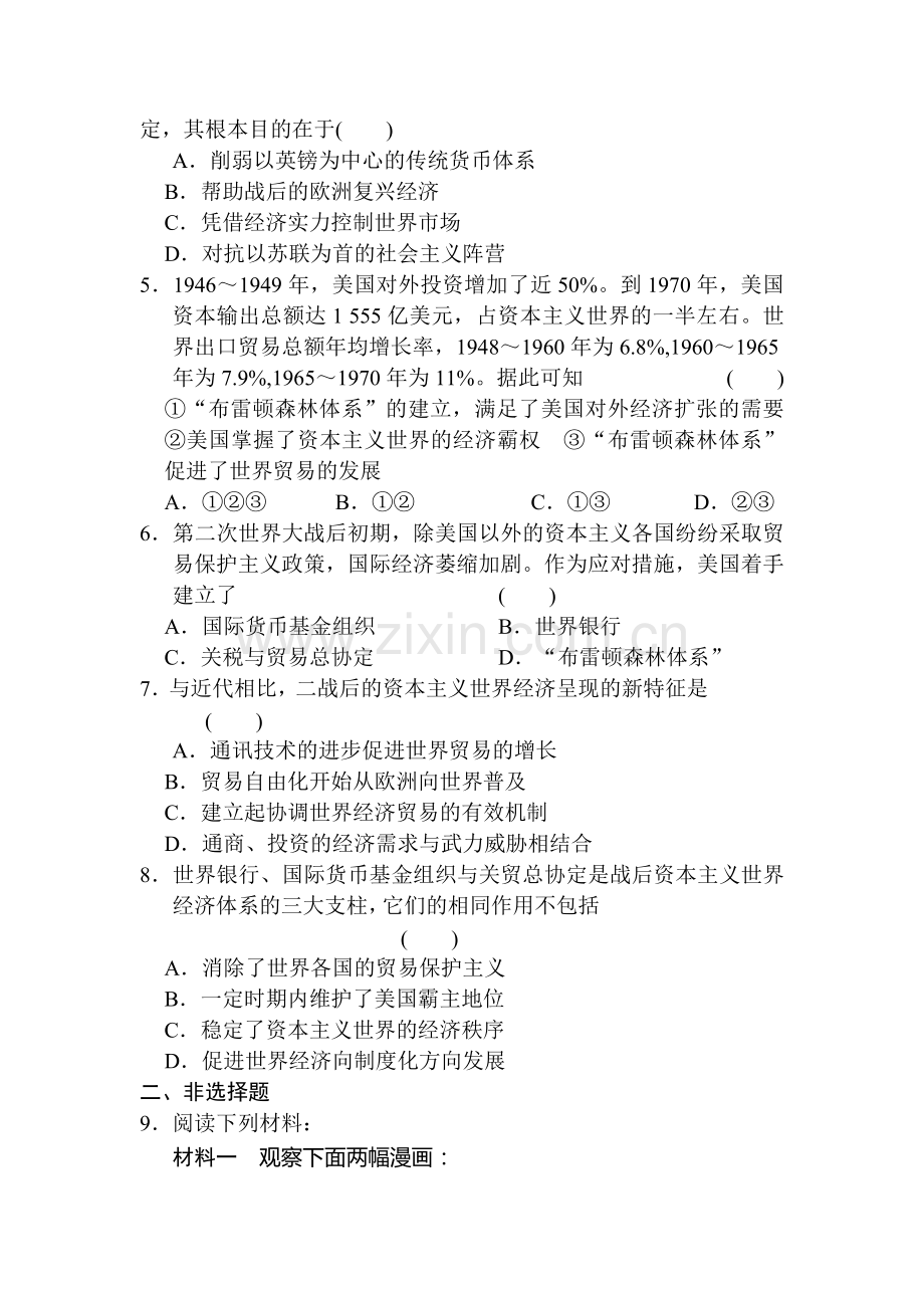 2015-2016学年高一历史下册同步训练题1.doc_第2页