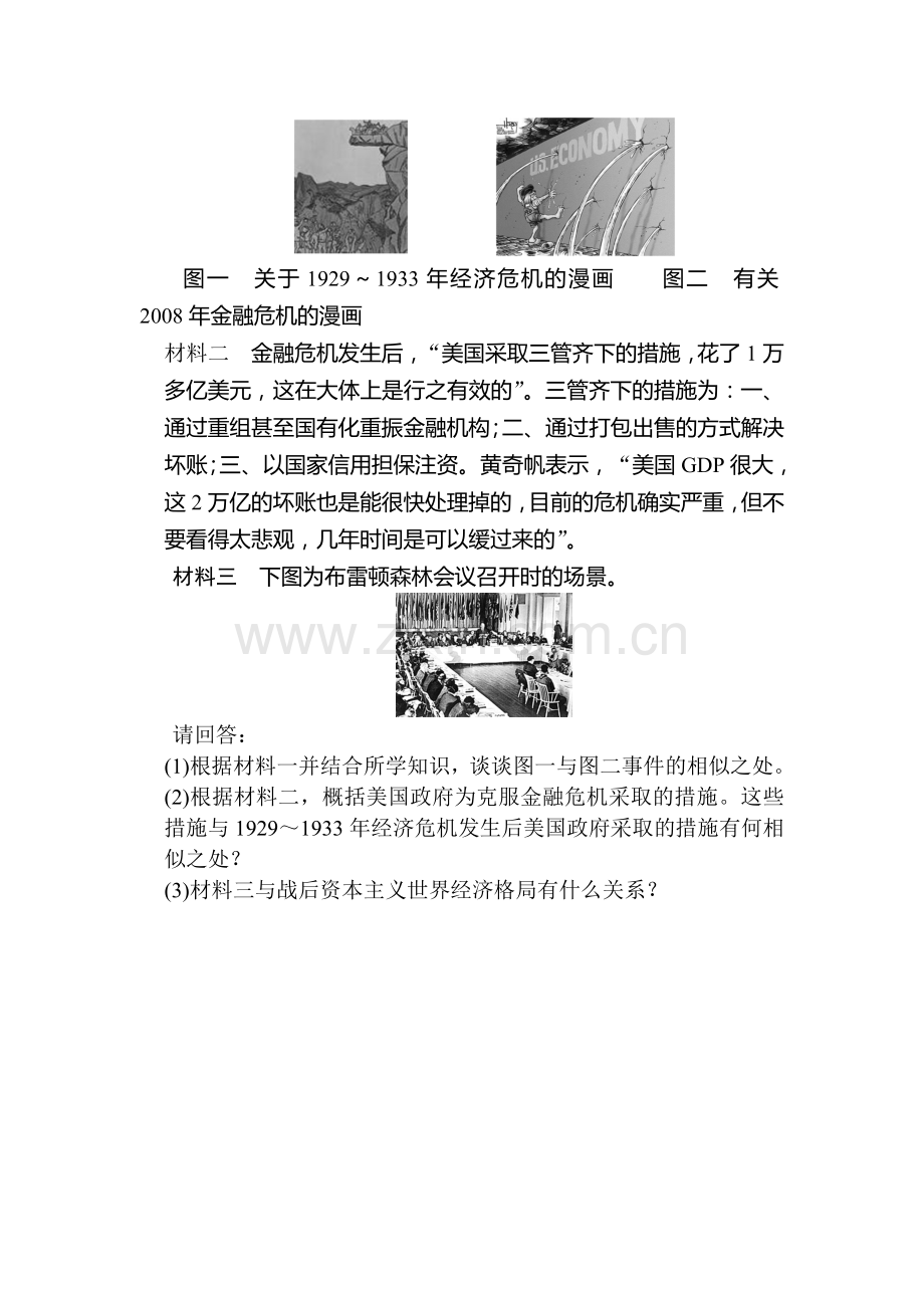 2015-2016学年高一历史下册同步训练题1.doc_第3页