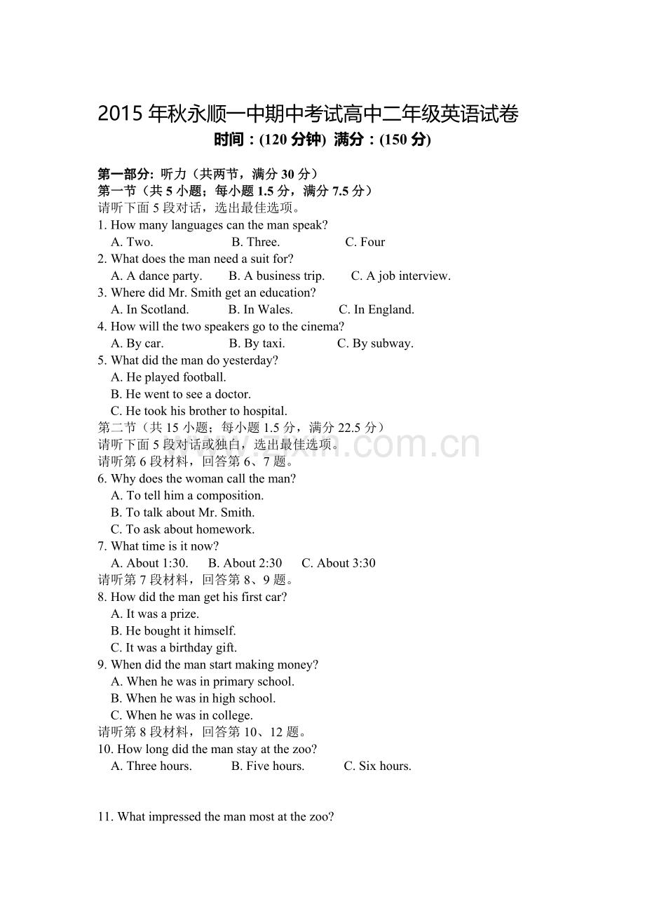 湖南省永顺县2015-2016学年高二英语上册期中考试题.doc_第1页