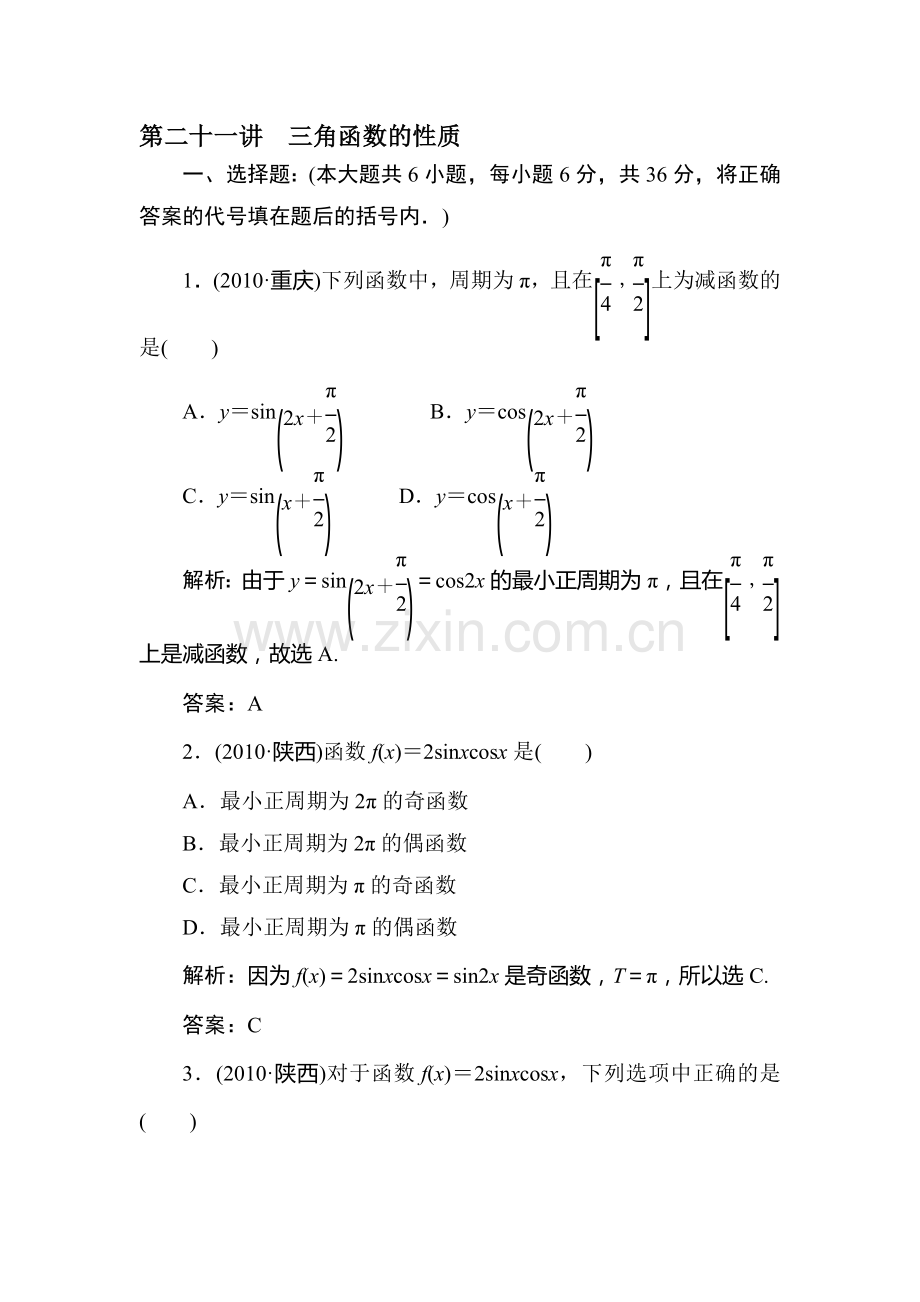 高考数学专题复习测试卷17.doc_第1页