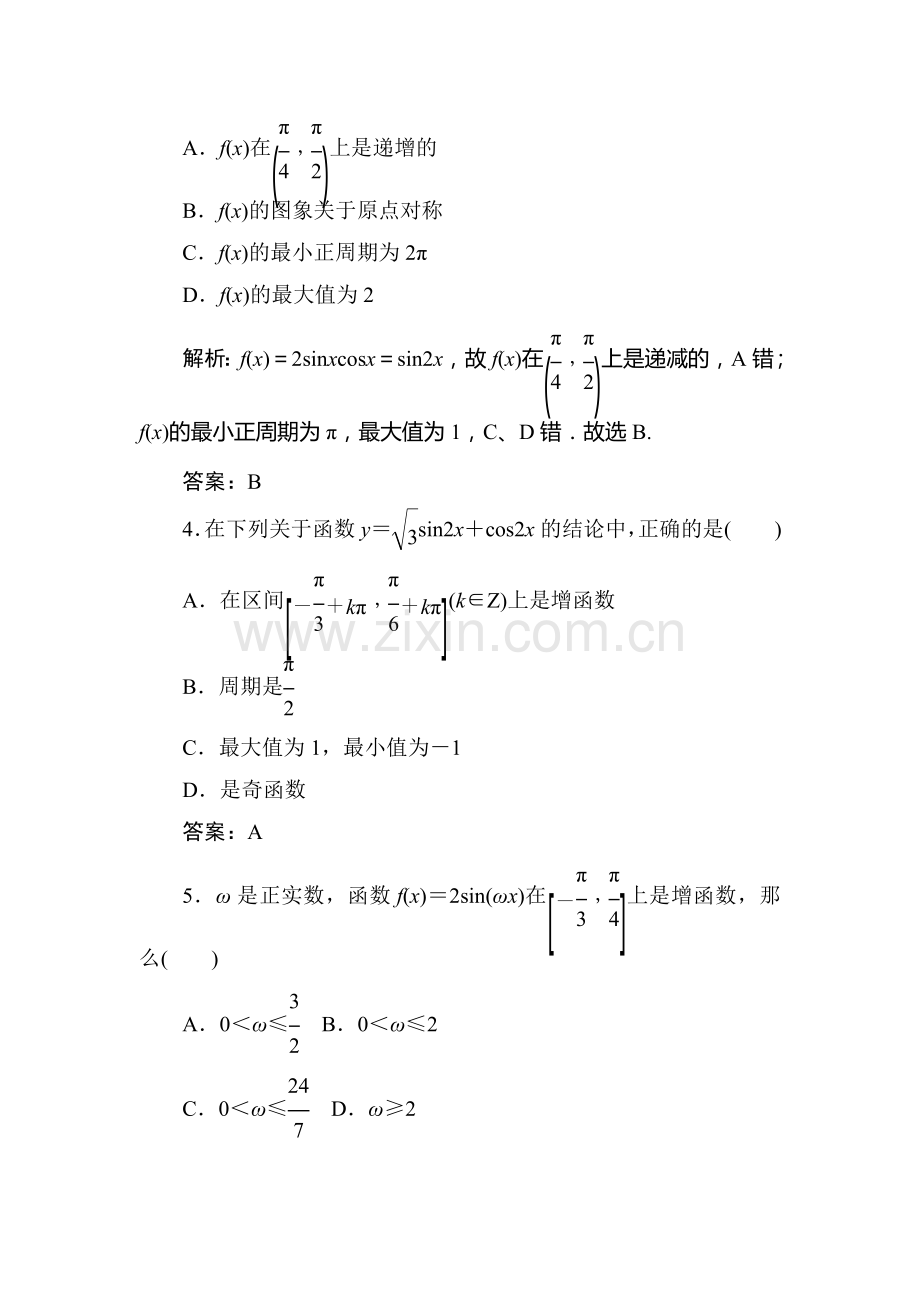 高考数学专题复习测试卷17.doc_第2页