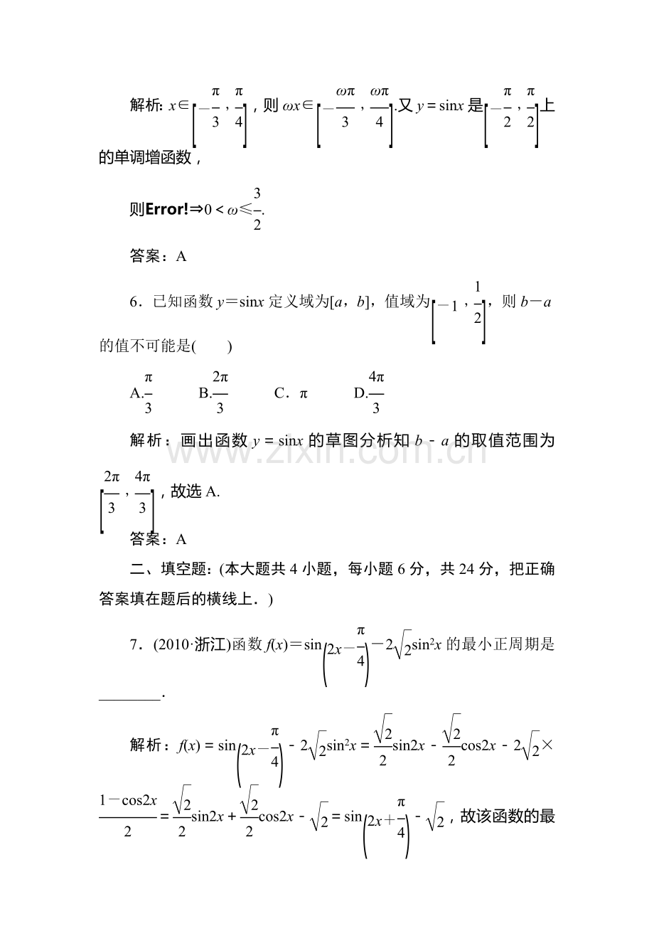 高考数学专题复习测试卷17.doc_第3页