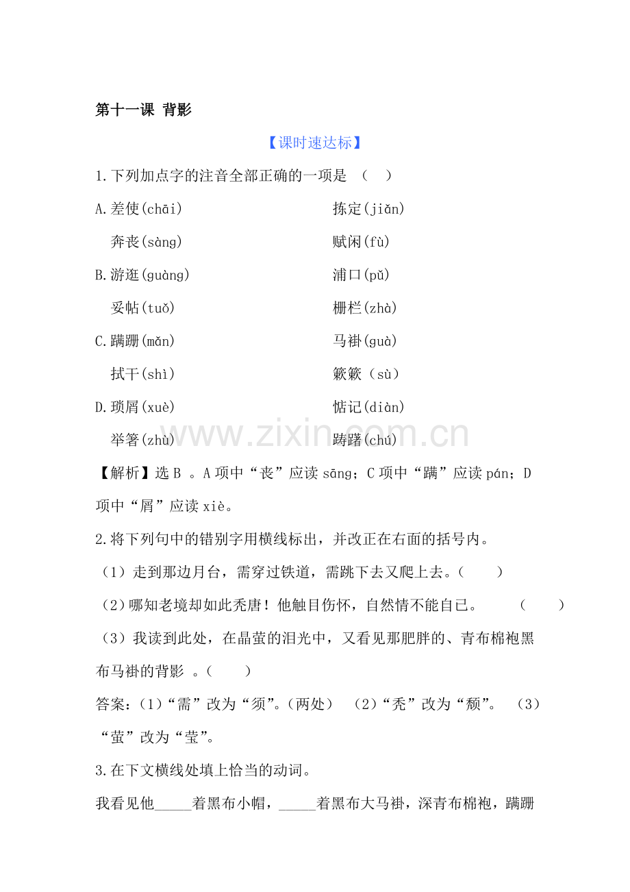 八年级语文背影精练精析考试题.doc_第1页