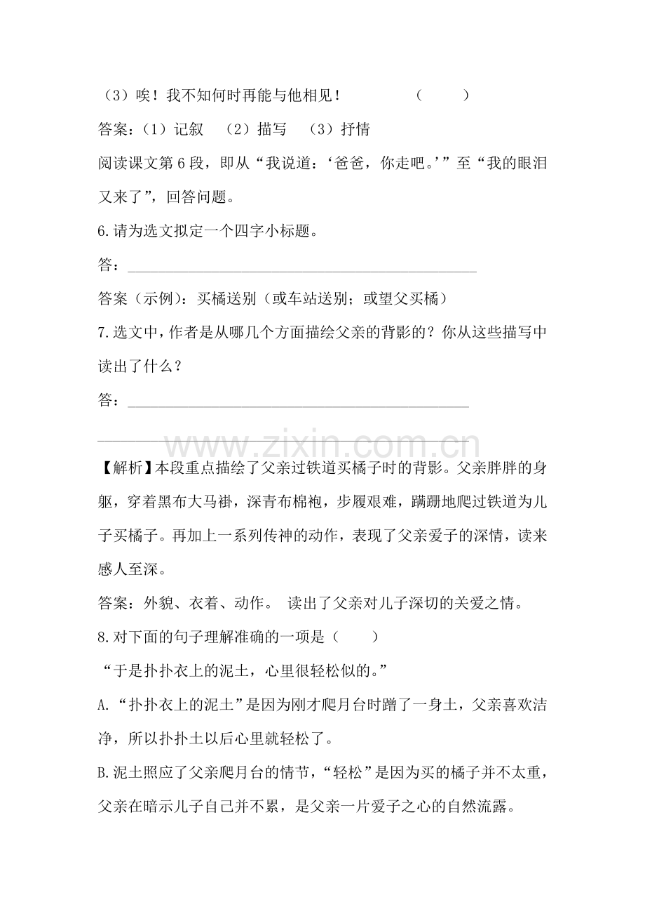 八年级语文背影精练精析考试题.doc_第3页