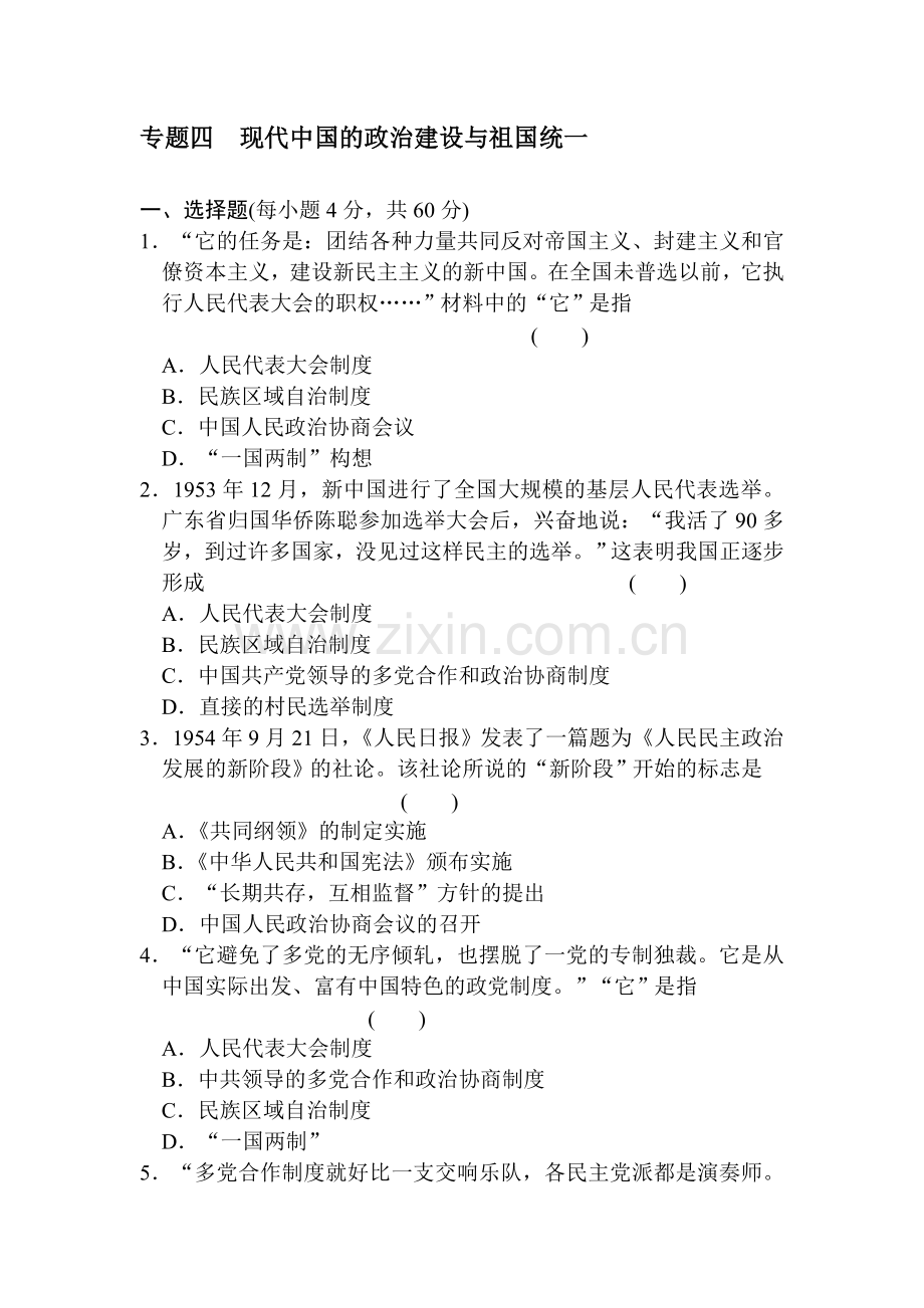 高一历史上册知识点同步练习题19.doc_第1页