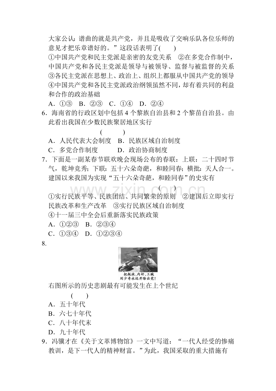 高一历史上册知识点同步练习题19.doc_第2页