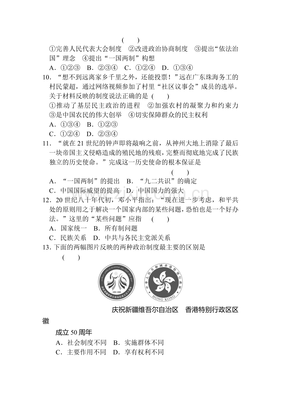 高一历史上册知识点同步练习题19.doc_第3页