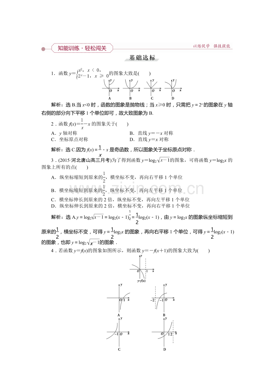 2016届高考理科数学知能闯关复习题16.doc_第1页