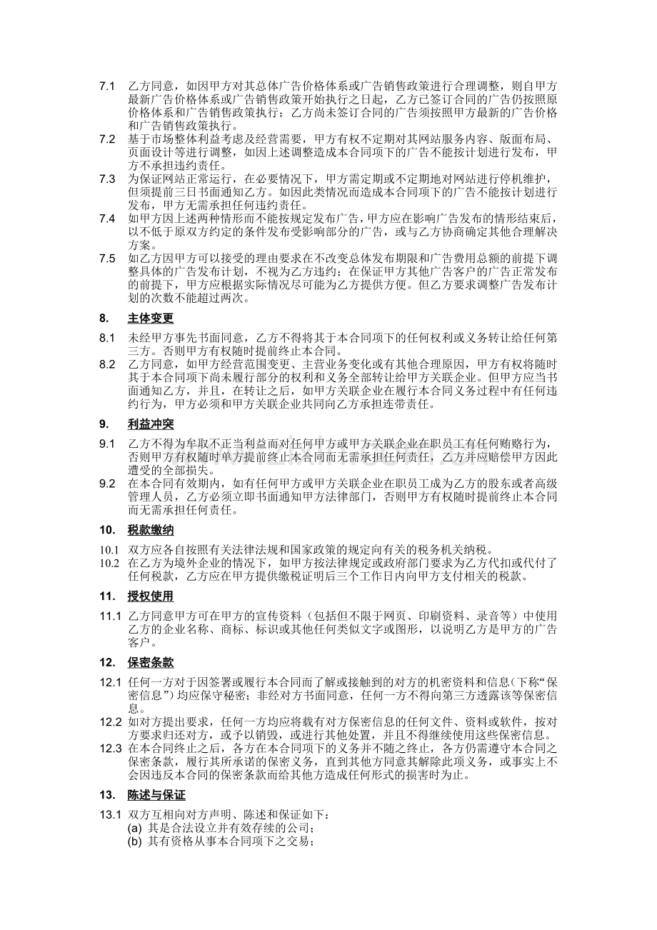 网络广告发布合同条款.doc_第2页