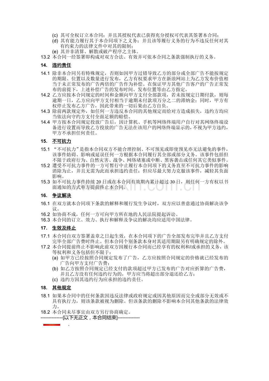 网络广告发布合同条款.doc_第3页