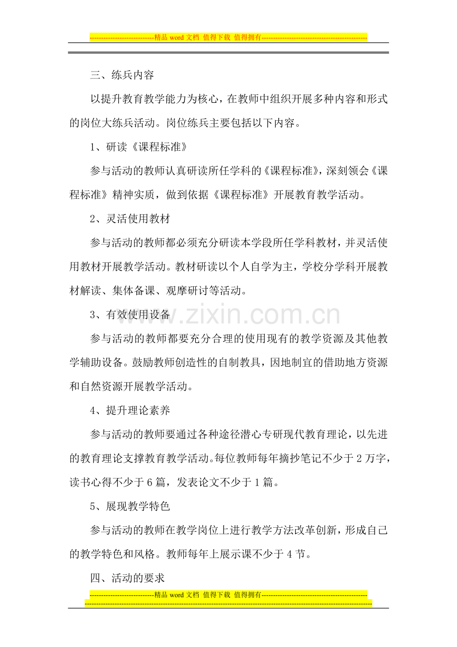 裕民小学教师岗位大练兵活动实施方案.doc_第2页