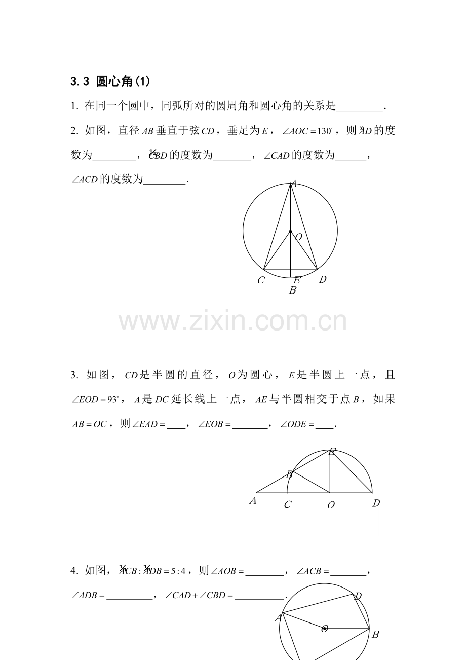 圆心角课时训练2.doc_第1页