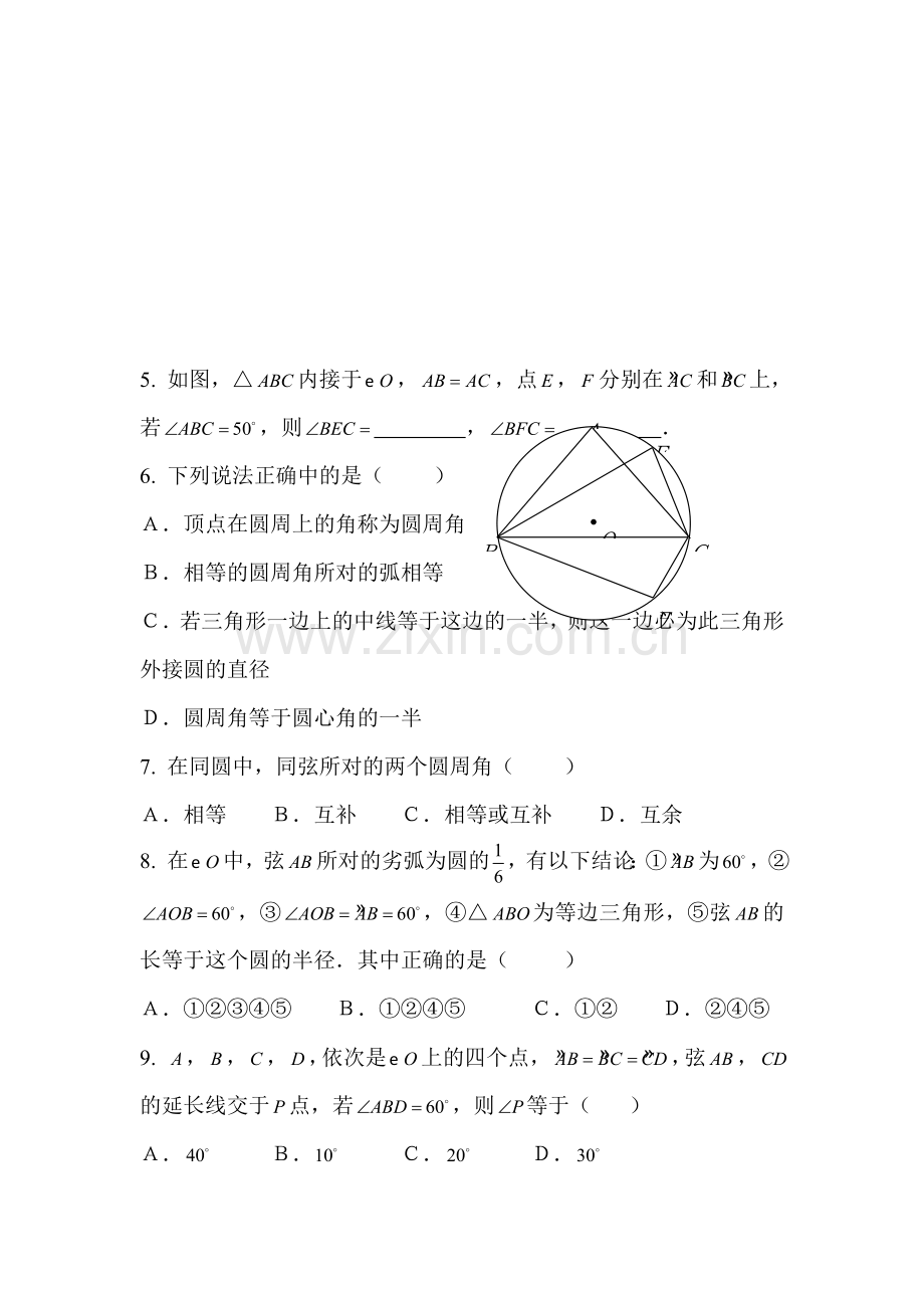 圆心角课时训练2.doc_第2页