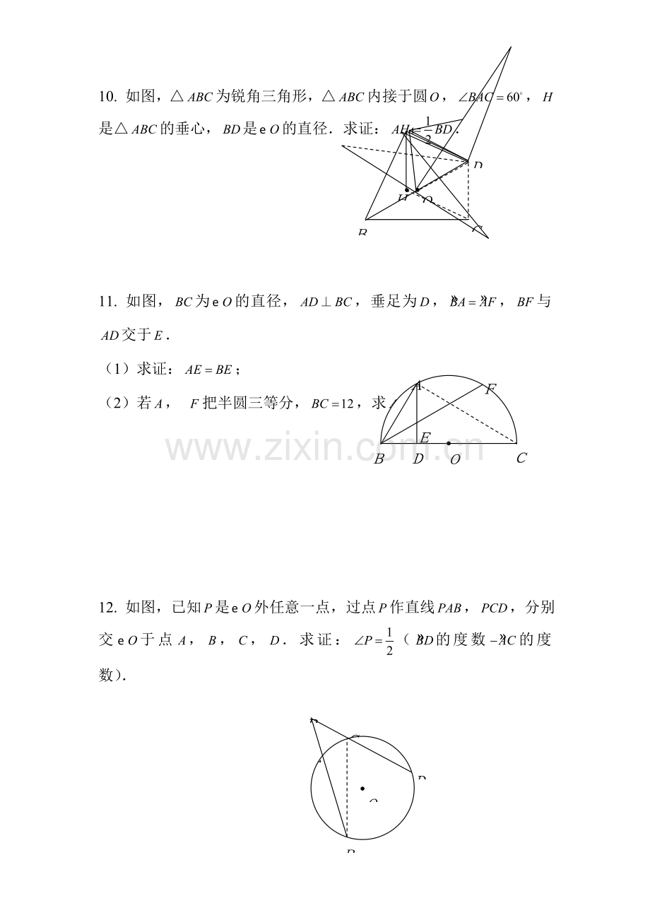 圆心角课时训练2.doc_第3页