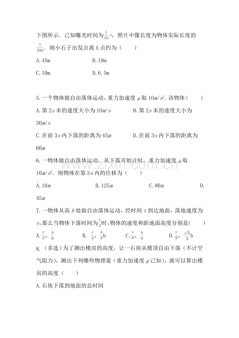 2017-2018学年高一物理上册课时练习12.doc_第2页