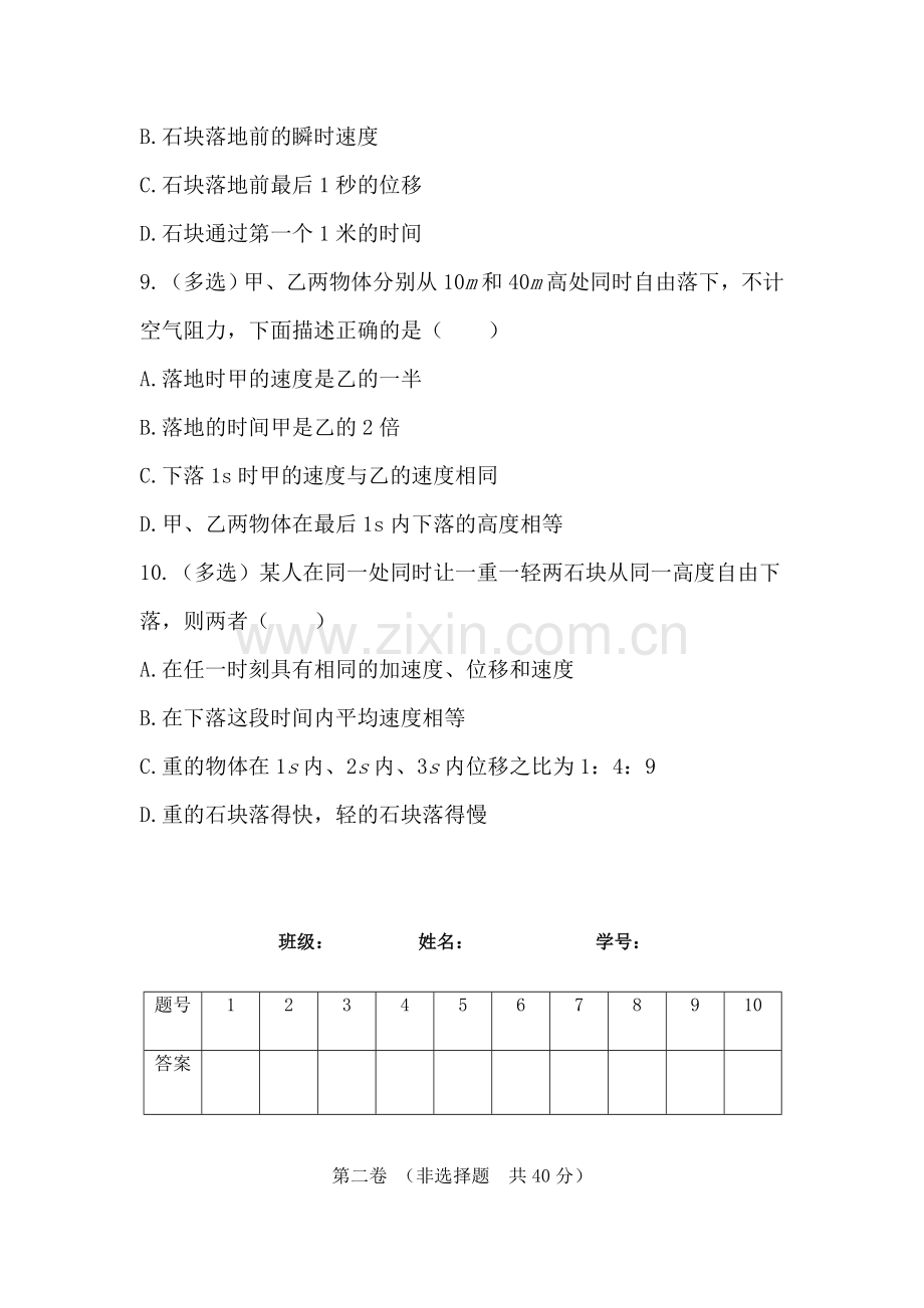 2017-2018学年高一物理上册课时练习12.doc_第3页