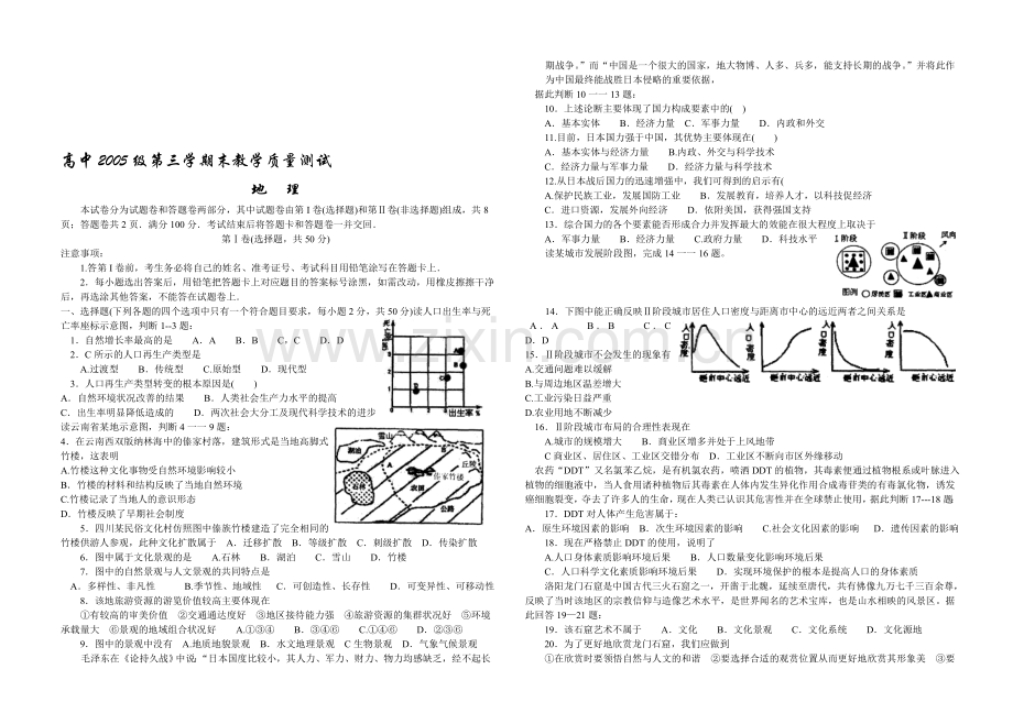 高中2005级第三学期末教学质量测试.doc_第1页