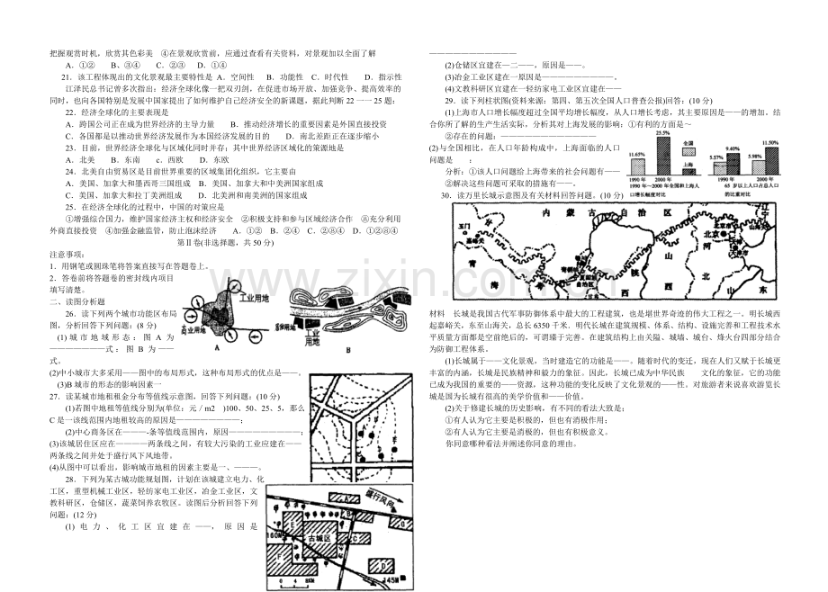 高中2005级第三学期末教学质量测试.doc_第2页