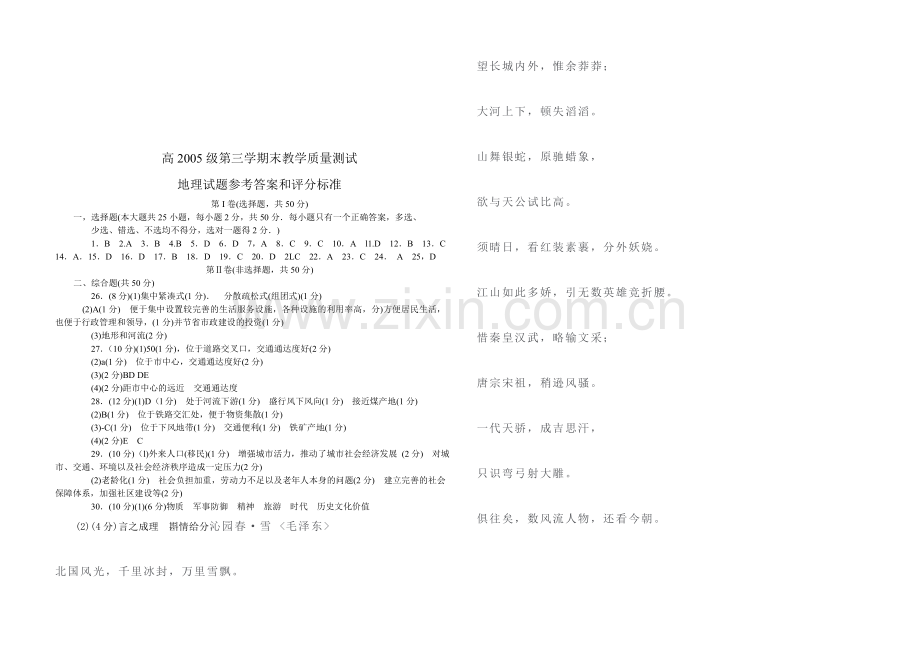 高中2005级第三学期末教学质量测试.doc_第3页