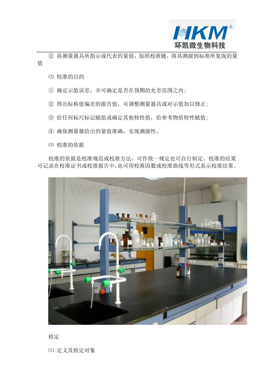 检测实验室仪器设备管理方法.doc_第3页