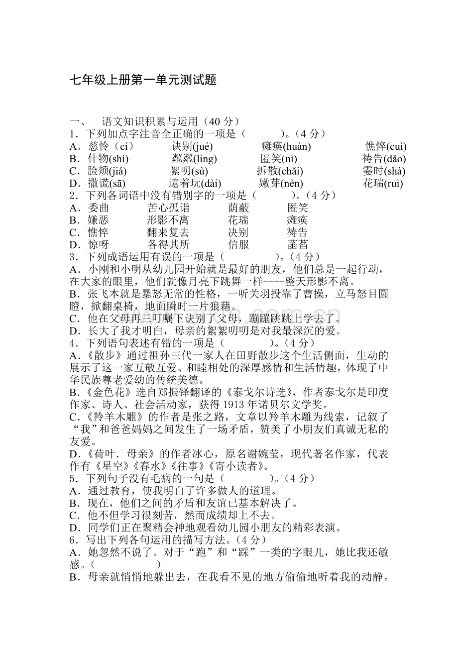 七年级语文上学期单元综合检测卷13.doc_第1页