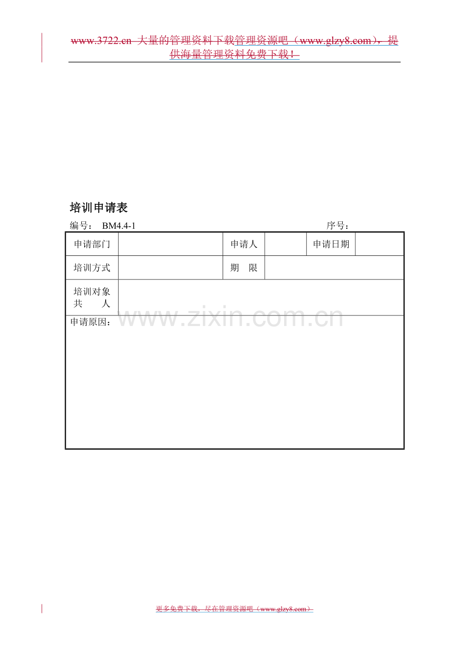 建筑设计企业质量管理体系表格-全套.doc_第1页