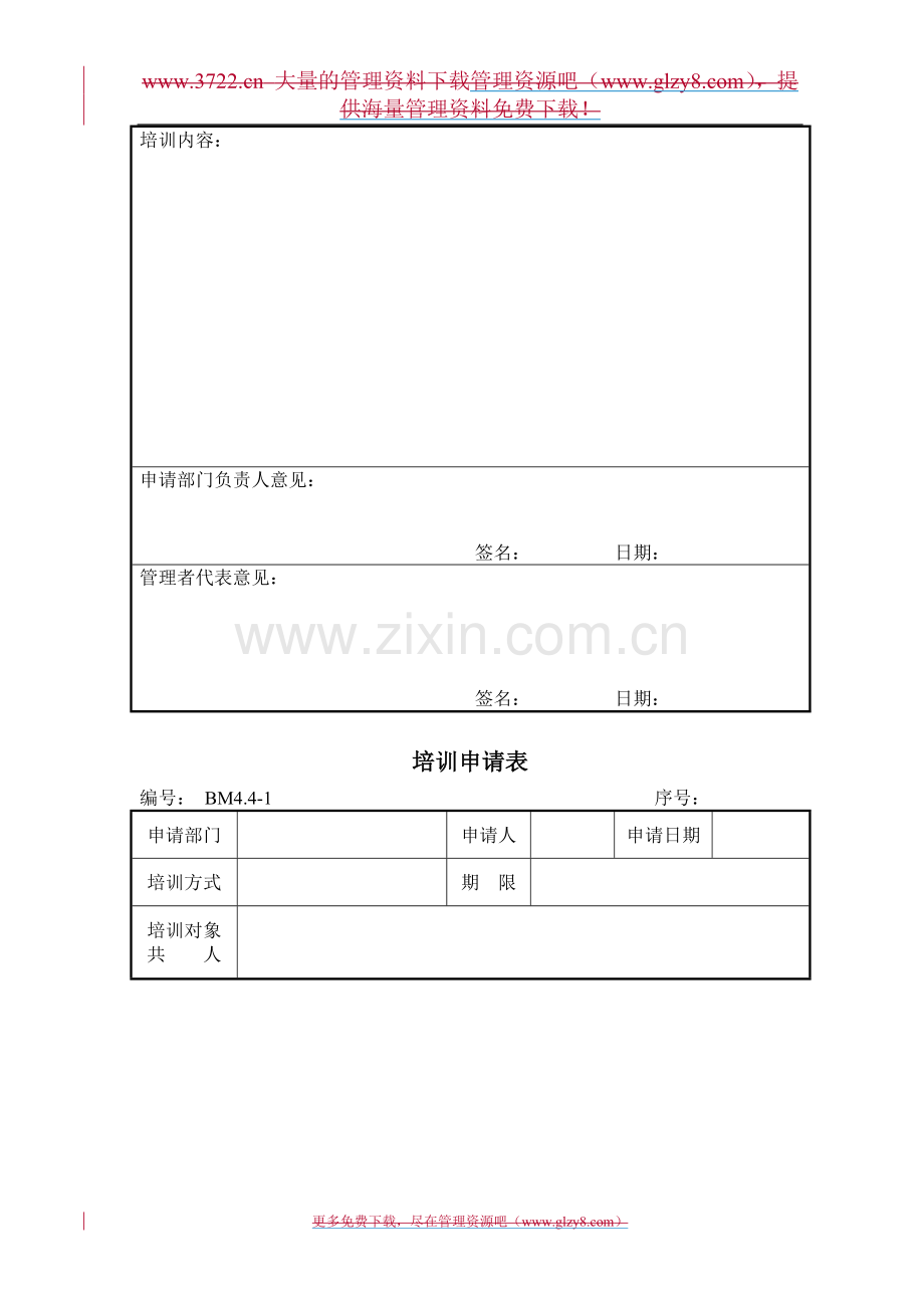 建筑设计企业质量管理体系表格-全套.doc_第2页