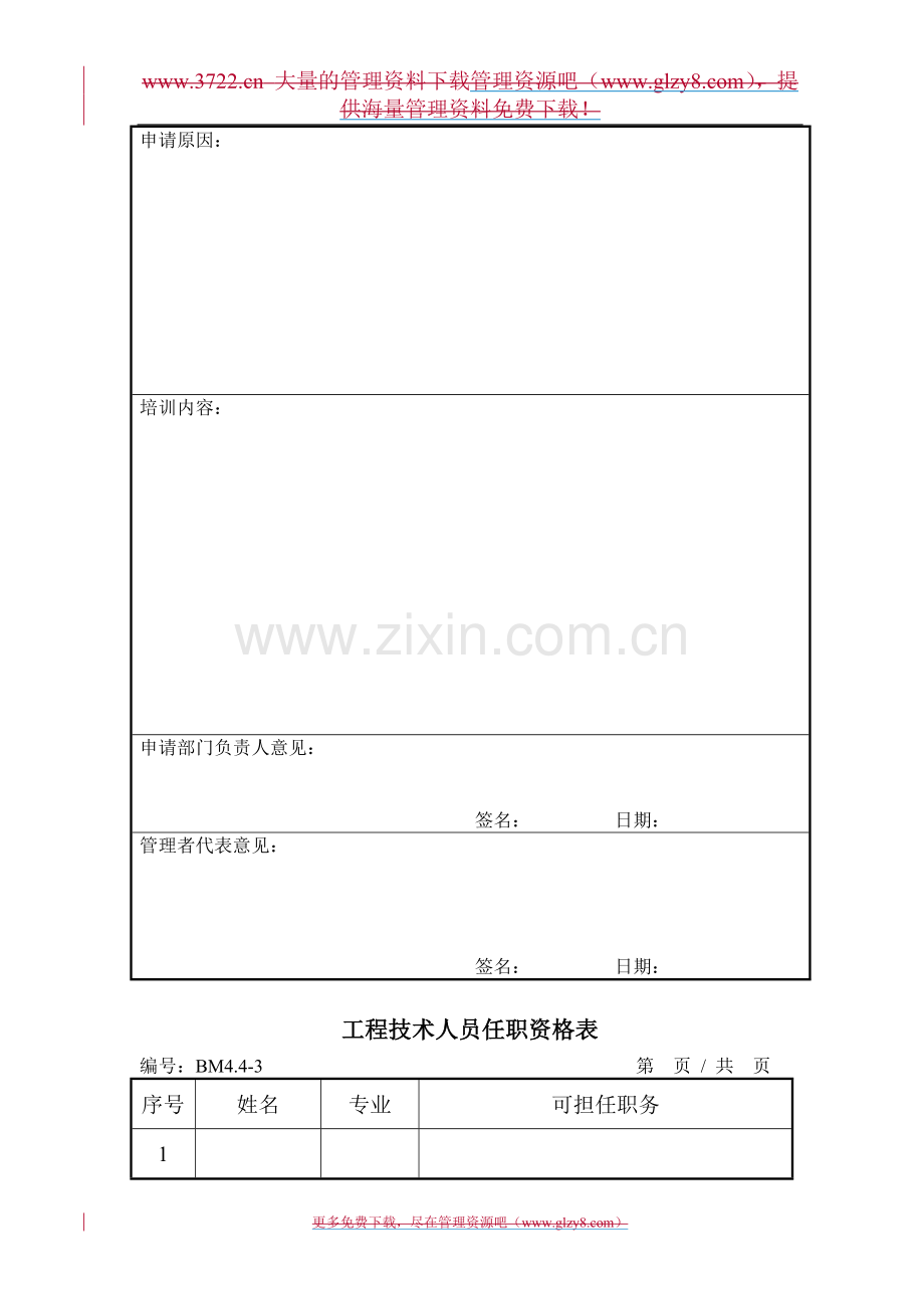 建筑设计企业质量管理体系表格-全套.doc_第3页