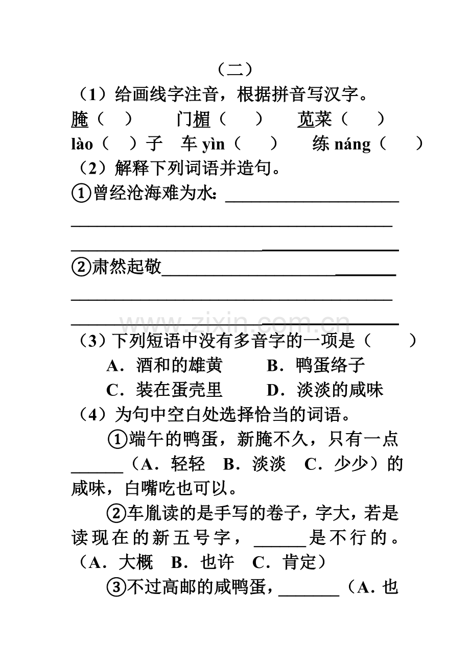 端午的鸭蛋同步练习2.doc_第2页