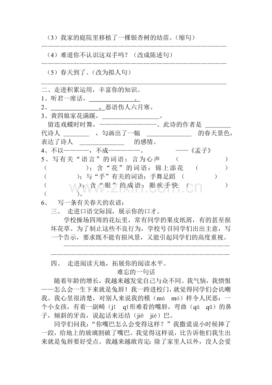 四年级语文下册期中调研测试题7.doc_第2页