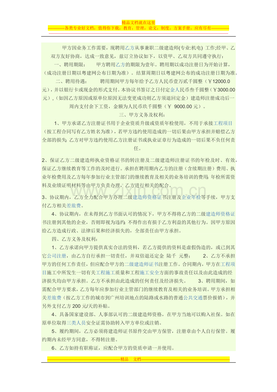 二级建造师挂靠协议书.docx_第3页