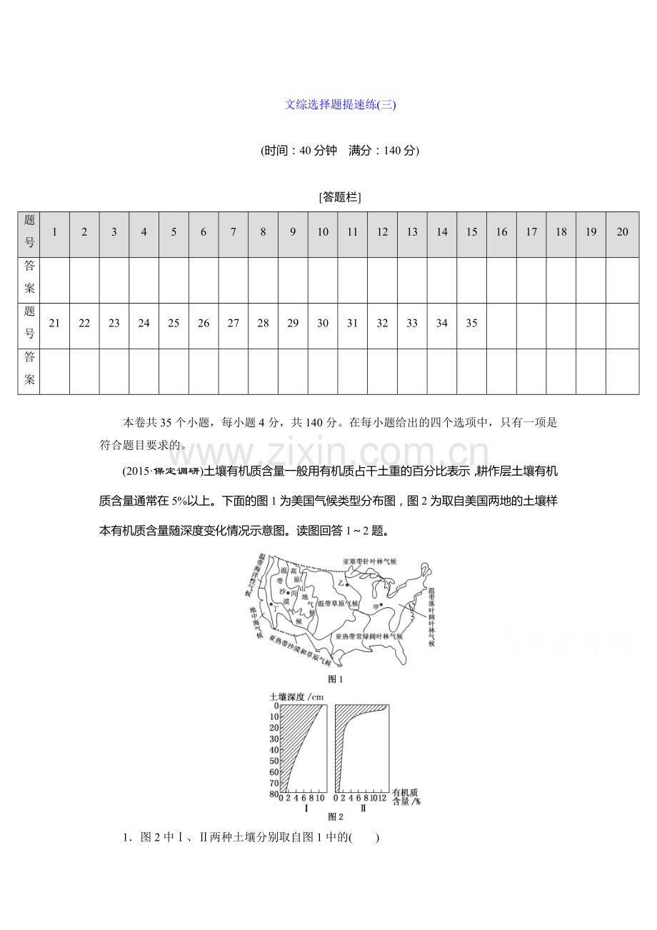 2017届高考历史第二轮专题模块检测11.doc_第1页