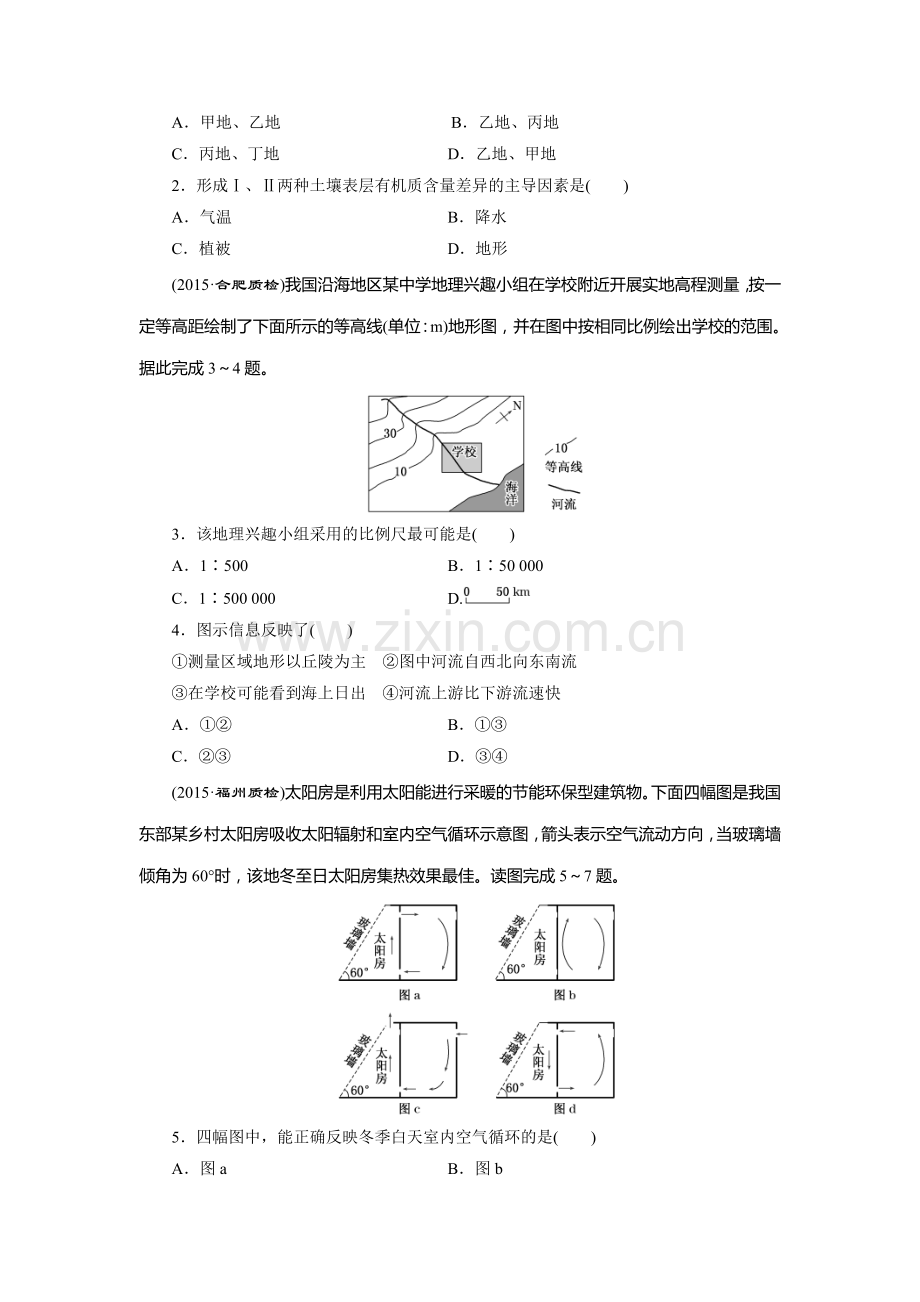 2017届高考历史第二轮专题模块检测11.doc_第2页